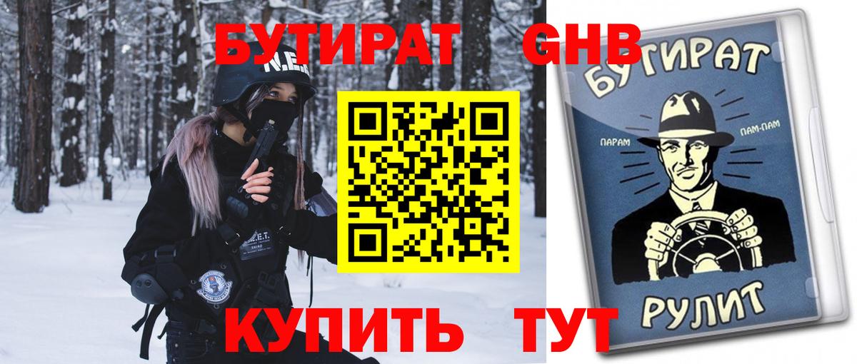БУТИРАТ BDO 33% Миллерово