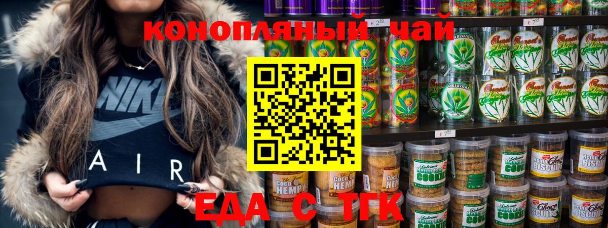 Еда ТГК конопля Миллерово