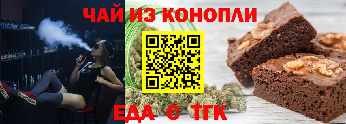 Еда ТГК марихуана  Вход с VPN  Миллерово 