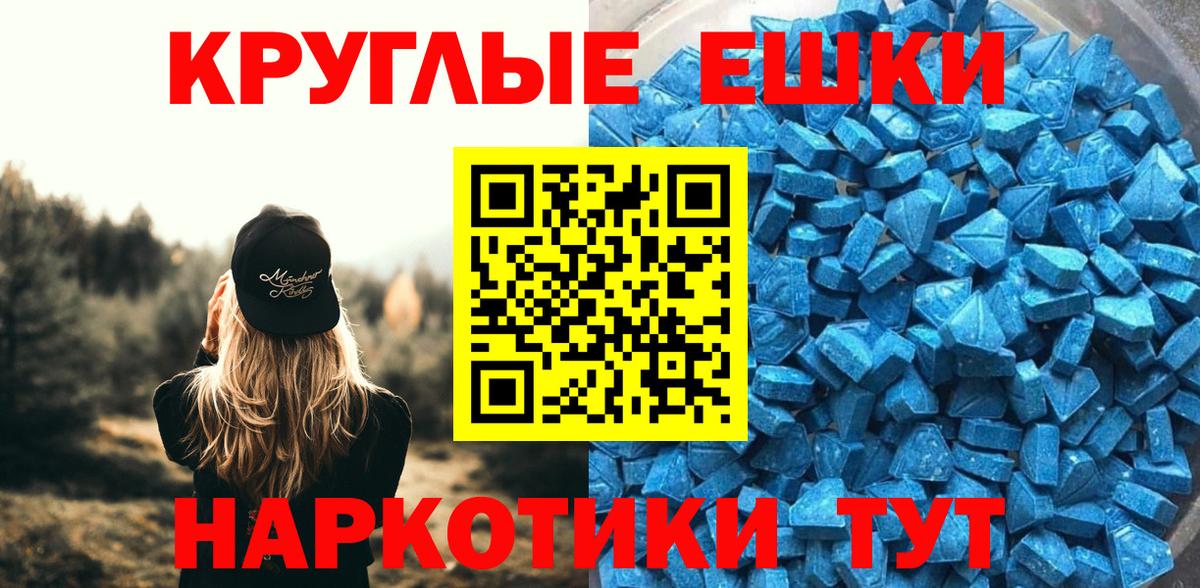 Экстази круглые Миллерово