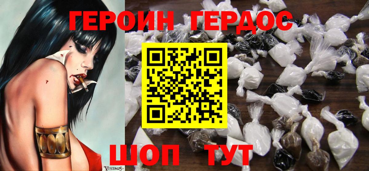 ГЕРОИН VHQ Миллерово