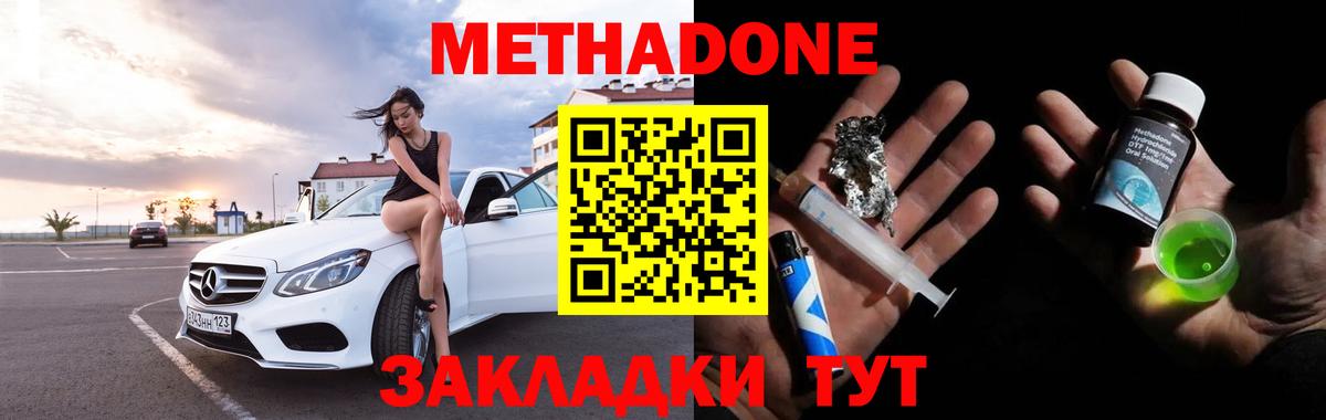 МЕТАДОН белоснежный Миллерово